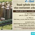cidco lottery 2019 list